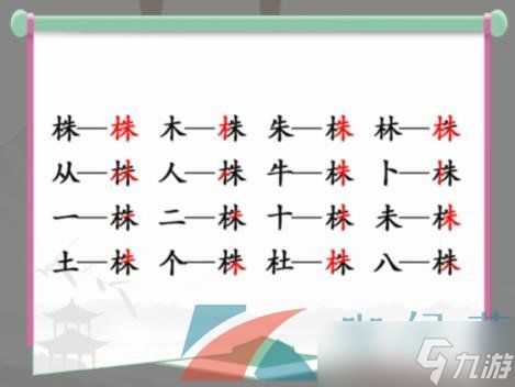 《汉字找茬王：揭秘记忆中的独特味道之旅》