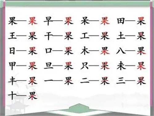 汉字找茬王拼字成诗攻略：轻松通关秘籍大公开