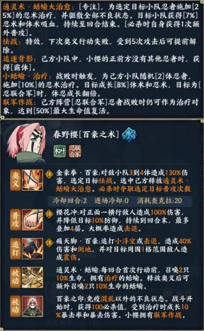 《火影忍者：忍者新世代》春野樱SS忍攻略，阵容搭配秘籍！