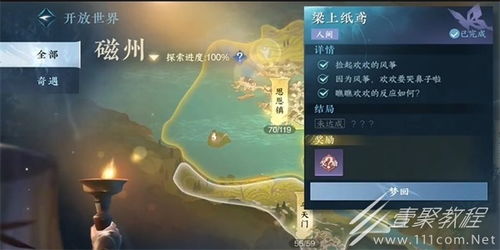 逆水寒手游梁上纸鸢任务攻略：轻松解锁技巧分享