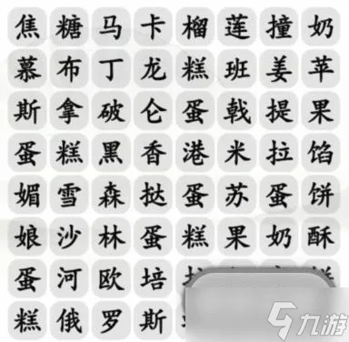 《汉字找茬王早餐大揭秘：舌尖上的趣味挑战》