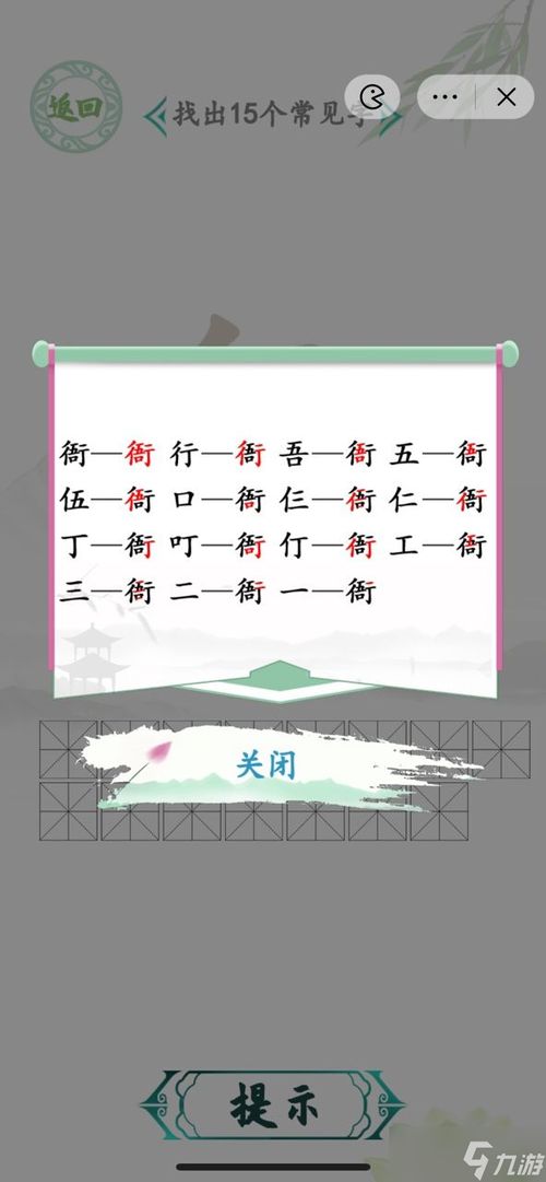 汉字找茬王达人攻略：轻松过关技巧大揭秘