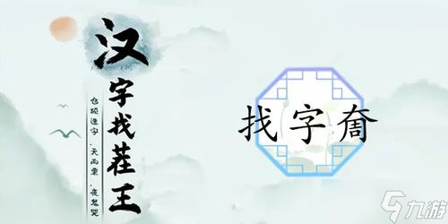 汉字找茬王海上惊险求生攻略揭秘