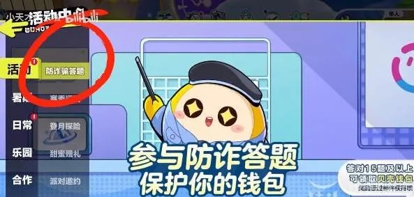 蛋仔派对防骗答题攻略，轻松识破诈骗陷阱