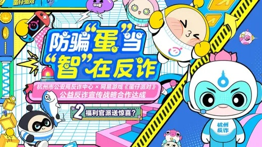 蛋仔派对防骗答题攻略，轻松识破诈骗陷阱