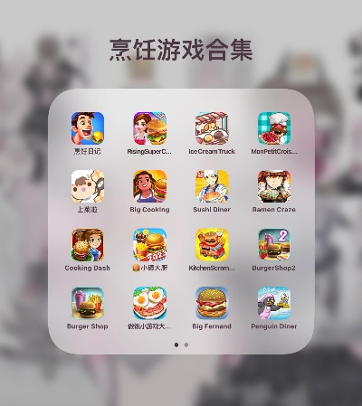 美食游戏盘点：必玩热门美食游戏推荐！