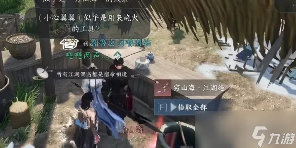 逆水寒手游穷山海装备攻略：快速获取方法揭秘