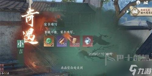 逆水寒手游高家大胜奇遇攻略揭秘！