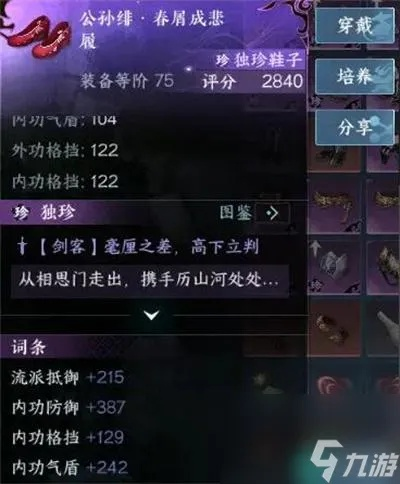 逆水寒手游萌新独珍装备获取攻略揭秘