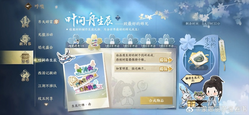 逆水寒手游师兄生辰狂欢攻略，独家秘籍大放送！