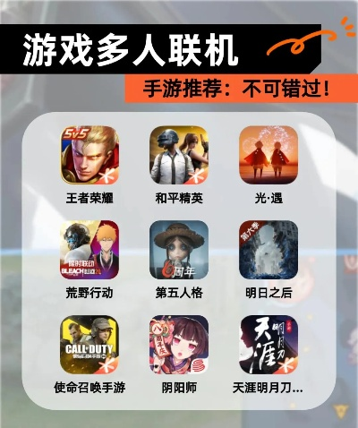 《热门多人联机游戏盘点：畅玩巅峰对决》