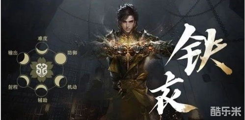 逆水寒手游铁衣群侠技能攻略：如何选择最强技能？