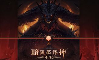 《暗黑破坏神不朽》扫射飞轮技巧解析，轻松提升战斗力