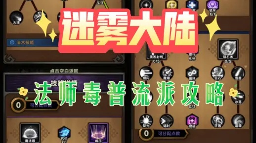 迷雾大陆法师攻略：S4毒魔眼S4法师秘籍深度解析