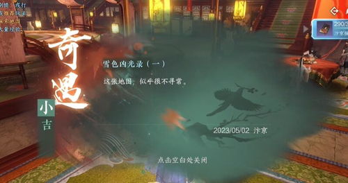 逆水寒手游雪色凶光录1攻略揭秘！轻松上手技巧分享