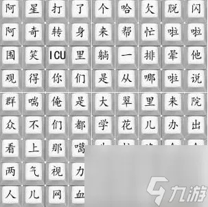 汉字找茬王大学生期末狂欢攻略揭秘！