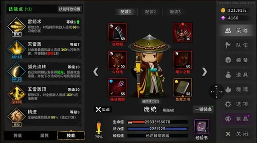 流沙之城无限庞统通关秘籍！轻松过周目攻略分享