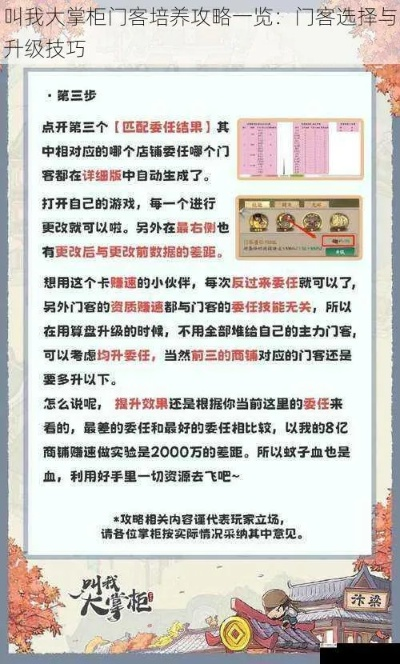 《大掌柜养成秘籍：独门爱徒攻略揭秘》