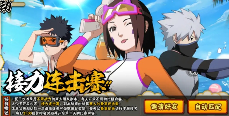 《火影忍者:夏日花红新玩法,解锁赛季高能攻略》 《火影忍者:夏日花红新玩法,解锁赛季高能攻略》