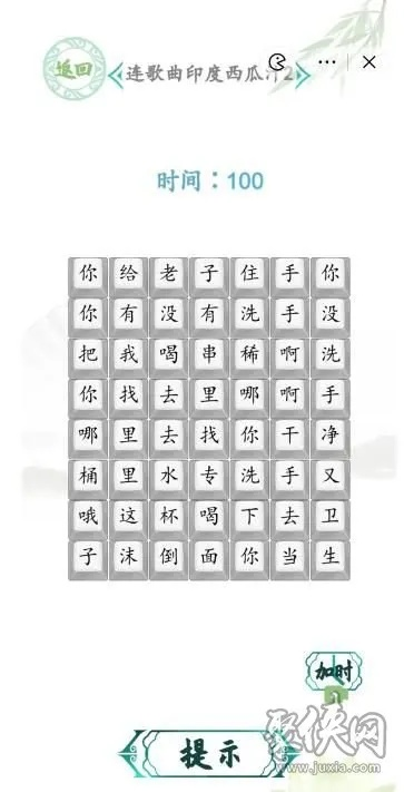 汉字找茬王印度西瓜汁2通关攻略，轻松过关技巧揭秘