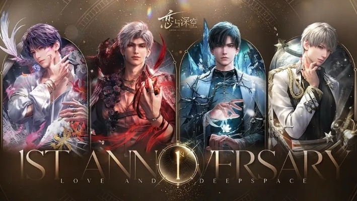 恋与深空3.0盛典狂欢，周年福利大放送！
