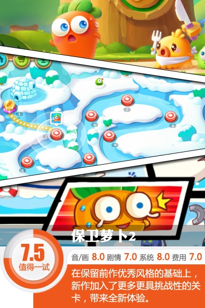 《新曙光：轻松拯救萝卜全攻略》