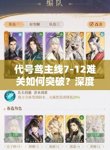 代号鸢主线8-20通关攻略揭秘！