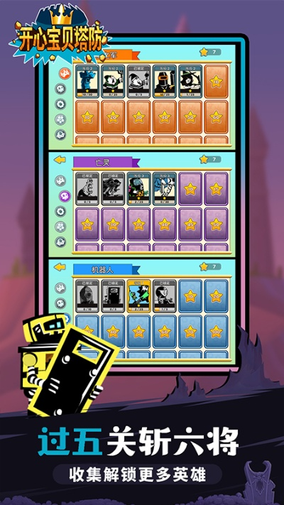 熊猫无敌！开心宝贝塔防核心攻略深度解析