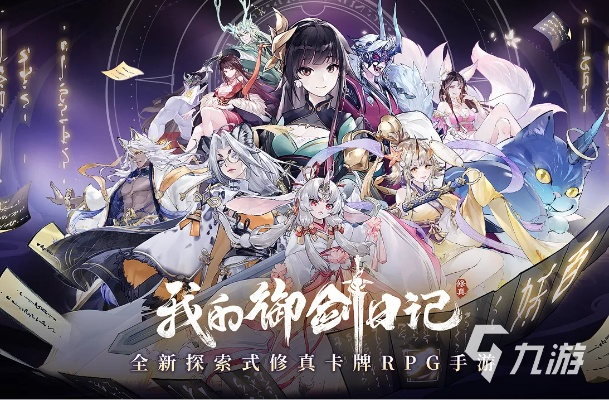 御剑日记修为速成攻略，轻松突破瓶颈