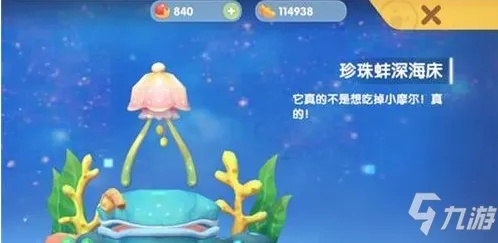 摩尔庄园珍珠蚌钓法大揭秘！快速升级必备攻略