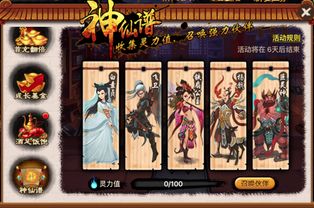 神仙道高清重制版：新手快速上手攻略秘籍