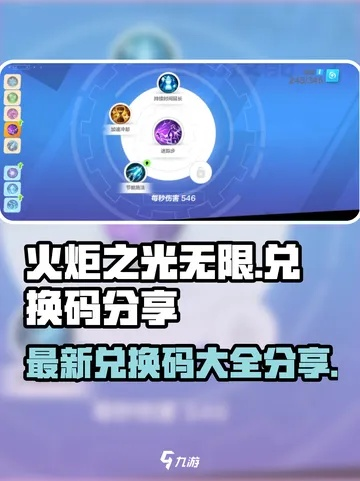 火炬之光无限兑换码攻略：轻松领取游戏礼包！