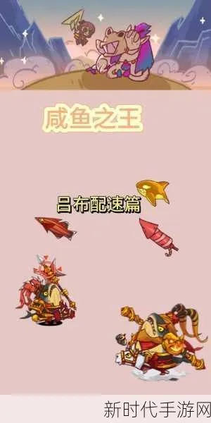 咸鱼吕布最佳鱼灵搭配攻略：揭秘最强组合