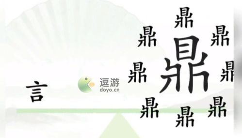 《汉字找茬王通关秘籍：轻松挖呀挖呀挖》