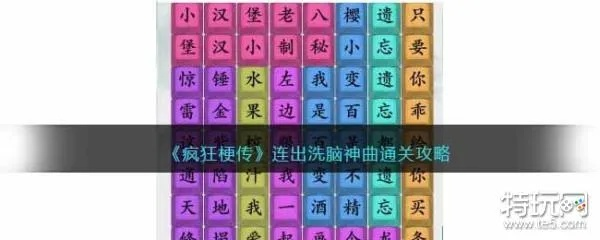 《疯狂梗传千万寿礼攻略：通关秘籍大揭秘》