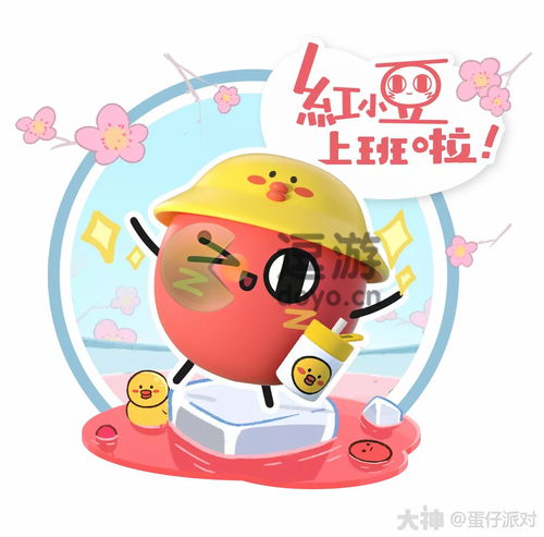 蛋仔派对红小豆皮肤获取攻略：独家返场秘籍！