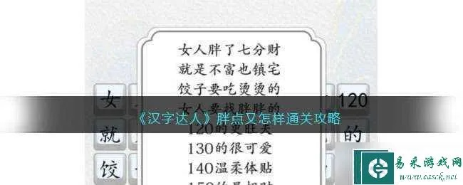《汉字达人分手风波攻略：轻松通关秘籍》