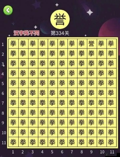 《汉字找茬王淄通关秘籍：19字轻松解锁卡通关卡》