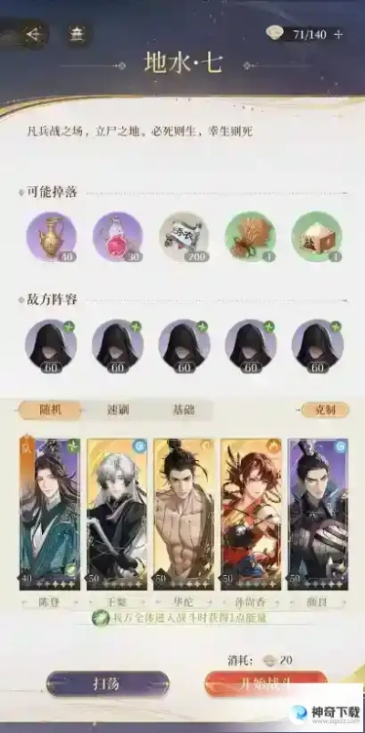 代号鸢历练七通关秘籍：高效打法攻略全解析