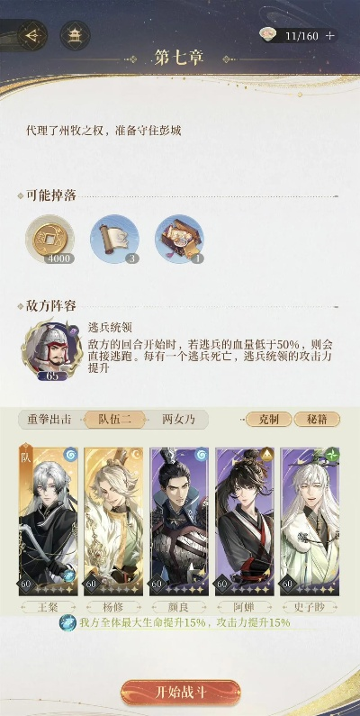 代号鸢历练七通关秘籍：高效打法攻略全解析