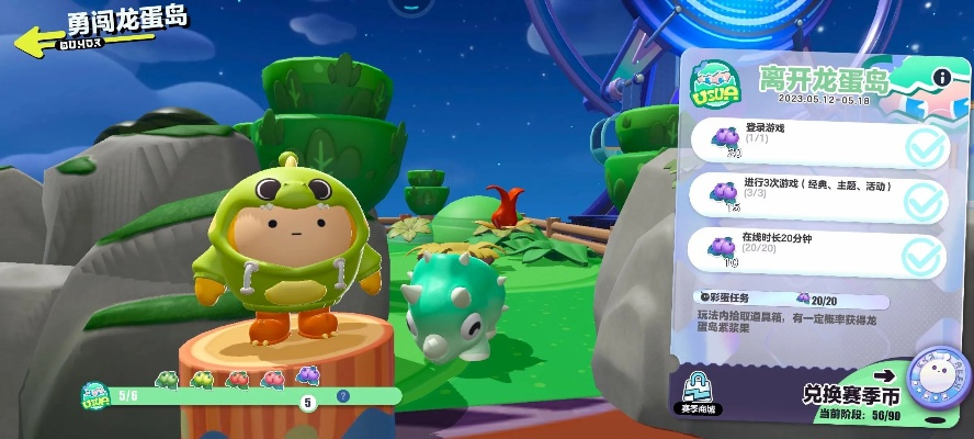 蛋仔派对哟哟恐龙皮肤免费获取攻略揭秘