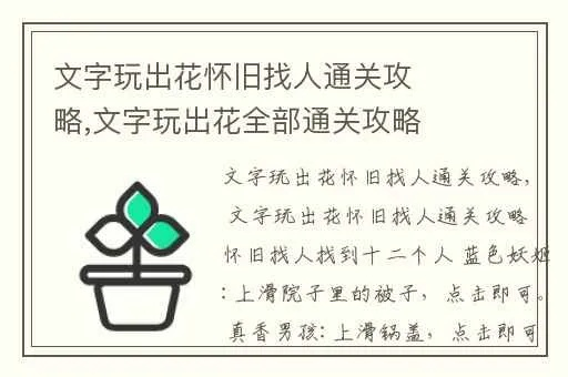 《文字玩出花富得流油六攻略：通关秘籍大揭秘》