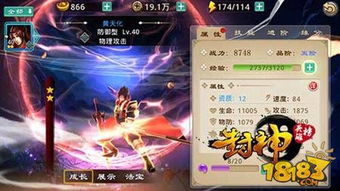 《黄天化封神攻略：技能解析与实战技巧》