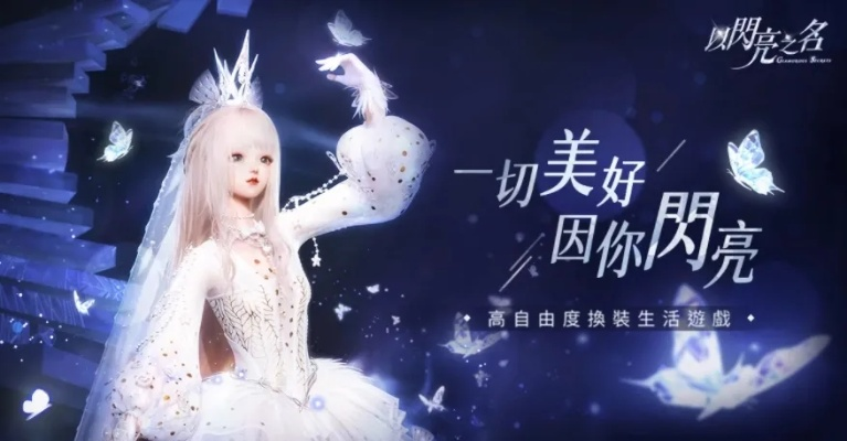 《闪亮之名》时装评分飙升！轻松提升关卡分数秘籍大公开