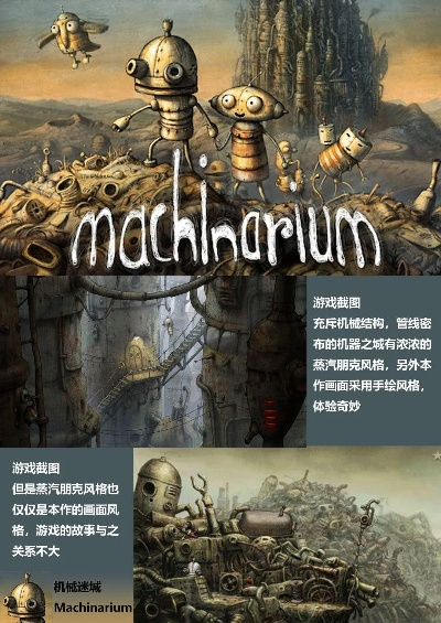 2024年必玩蒸汽朋克游戏盘点：探索复古未来世界