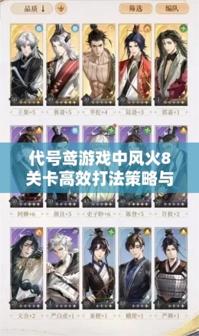 《代号鸢风火六通关秘籍：实战攻略解析》