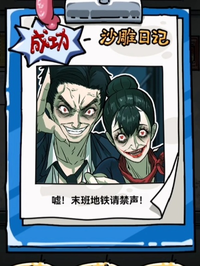 《沙雕日记丧尸围城：破屋修复攻略，轻松通关！》