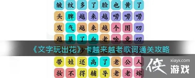 《文字玩出花穷得吃土二攻略：轻松通关秘籍》