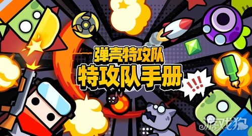 《沙漠挑战弹壳特攻队攻略：轻松通关秘籍》