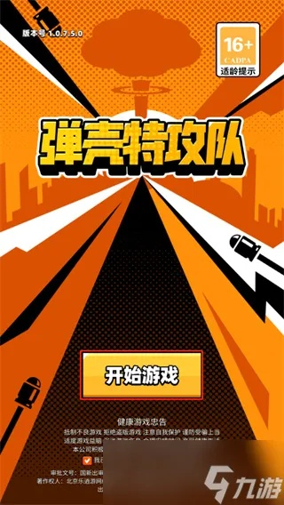 弹壳特攻队董事长攻略：高效打法揭秘